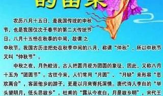 中秋节的来历30字