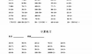 三年级数学口算题