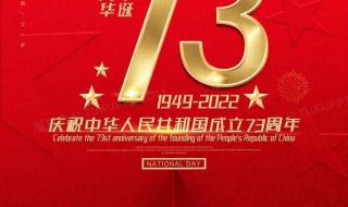 2022十一国庆图片