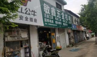 怎样开五金建材店