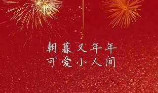 正月初二拜年祝福语