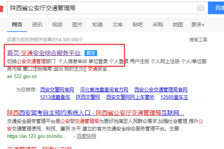 陕西省交通厅网站 陕西省交通厅网站