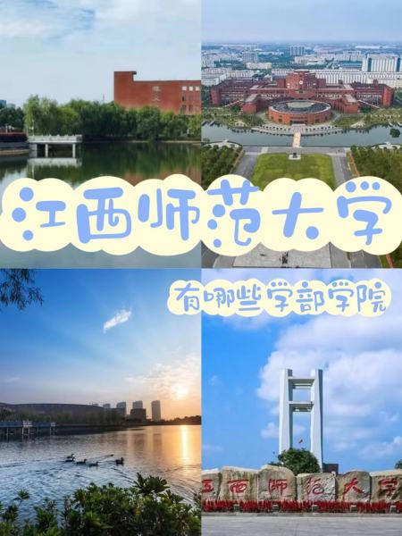 江西师范大学商学院 共青城大学城有哪些大学