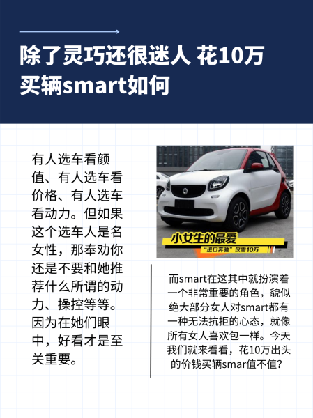 奔驰smart到底好不好 奔驰smart值得买吗