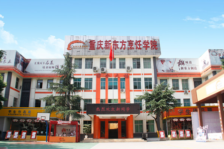 重庆新东方烹饪学校 新东方学烹饪怎么样