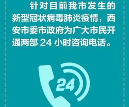 西安疫情最新通告 西安疫情防控办电话号码是多少